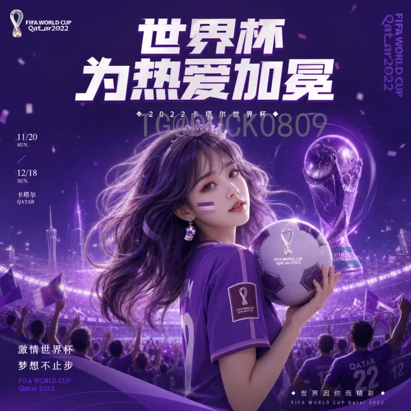 2026世界杯玄学大盘点：这些规律能否在美加墨被打破？